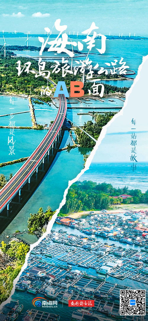 環(huán)島旅游公路的AB面 海南環(huán)島旅游公路，如何一路生花在線旅游