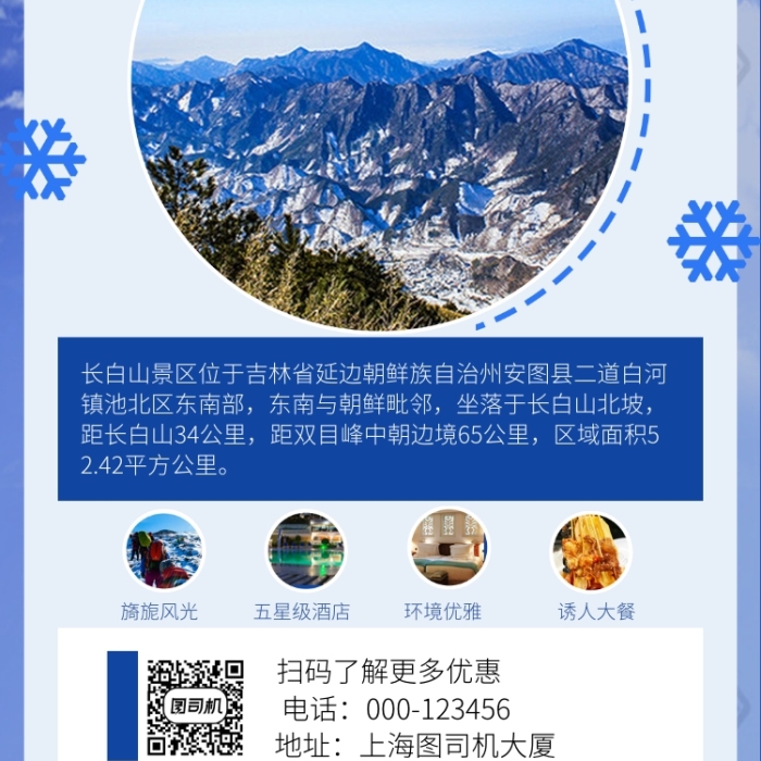 旅游海報(bào)在線編輯 輕松打造旅游視覺(jué)盛宴的利器