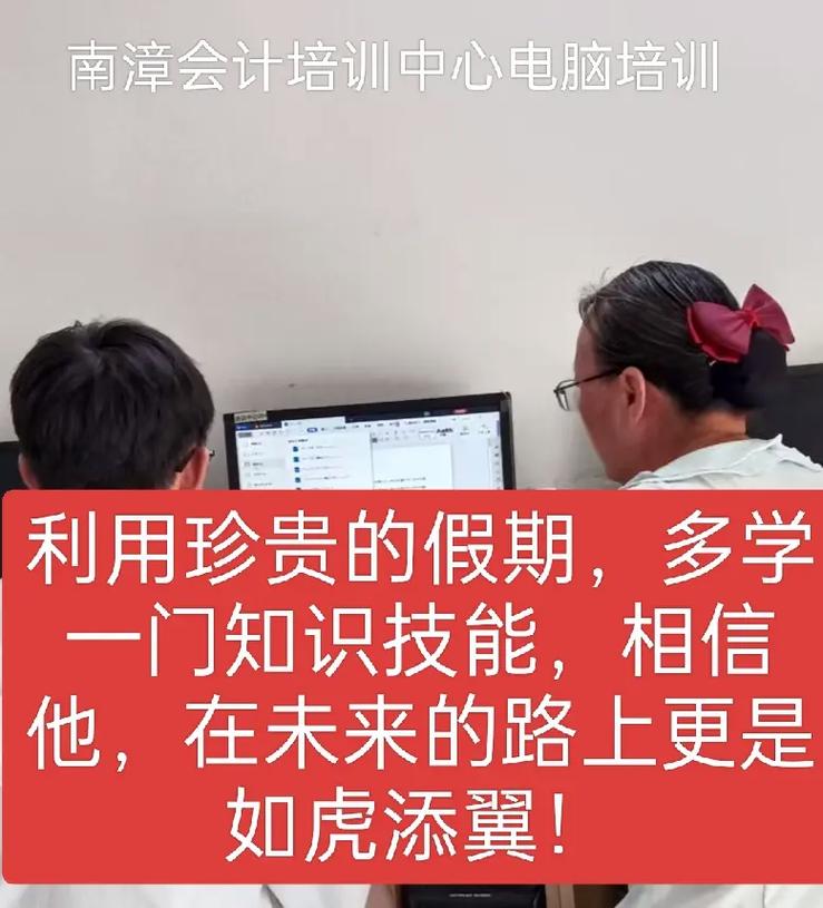 南漳電腦培訓(xùn)與會(huì)計(jì)培訓(xùn) 利用珍貴假期，掌握未來(lái)技能